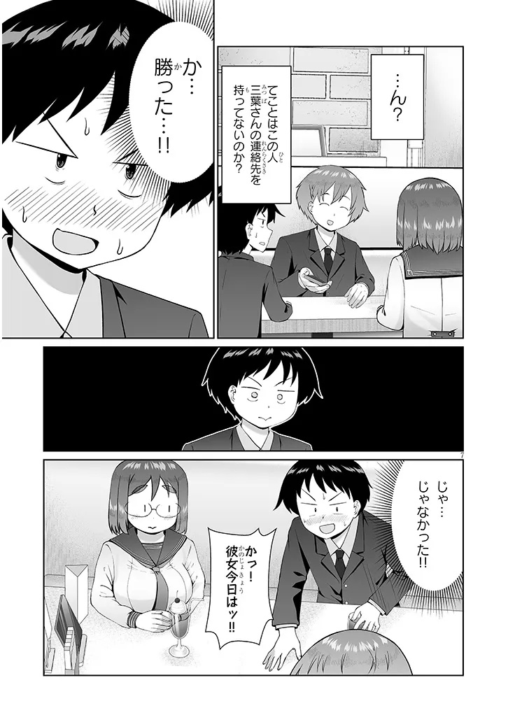 Jimikona Mitsuba-san ga Boku wo Yuuwaku suru - Chapter 14.1 - Page 7