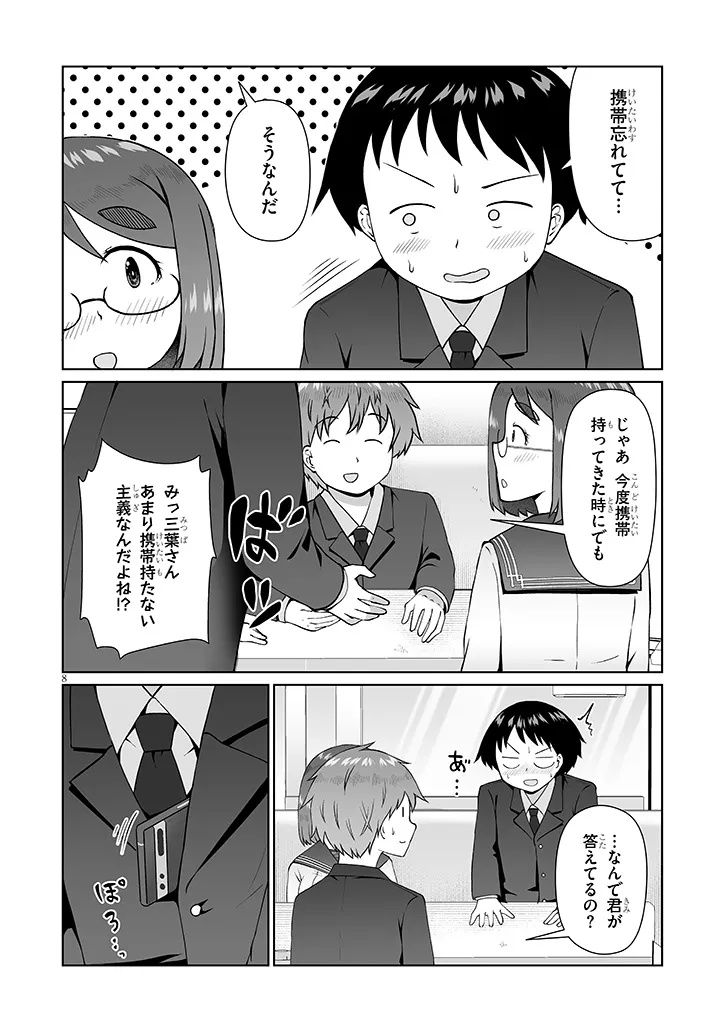Jimikona Mitsuba-san ga Boku wo Yuuwaku suru - Chapter 14.1 - Page 8
