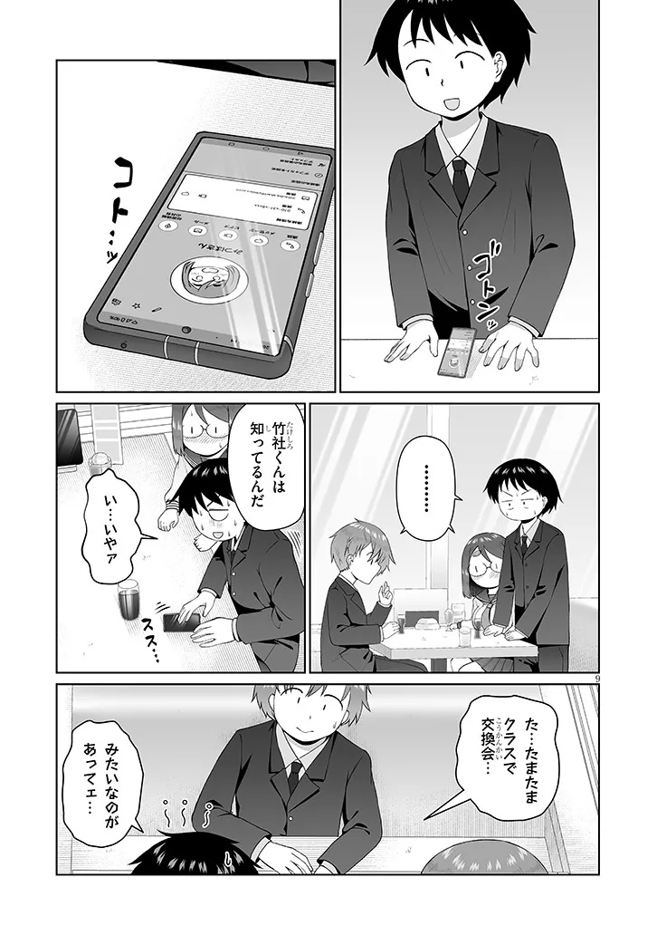 Jimikona Mitsuba-san ga Boku wo Yuuwaku suru - Chapter 14.1 - Page 9