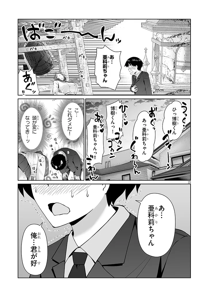 Jimikona Mitsuba-san ga Boku wo Yuuwaku suru - Chapter 14.2 - Page 11