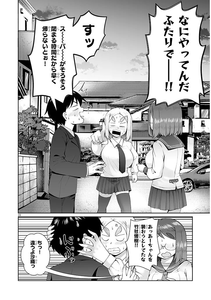 Jimikona Mitsuba-san ga Boku wo Yuuwaku suru - Chapter 14.2 - Page 12