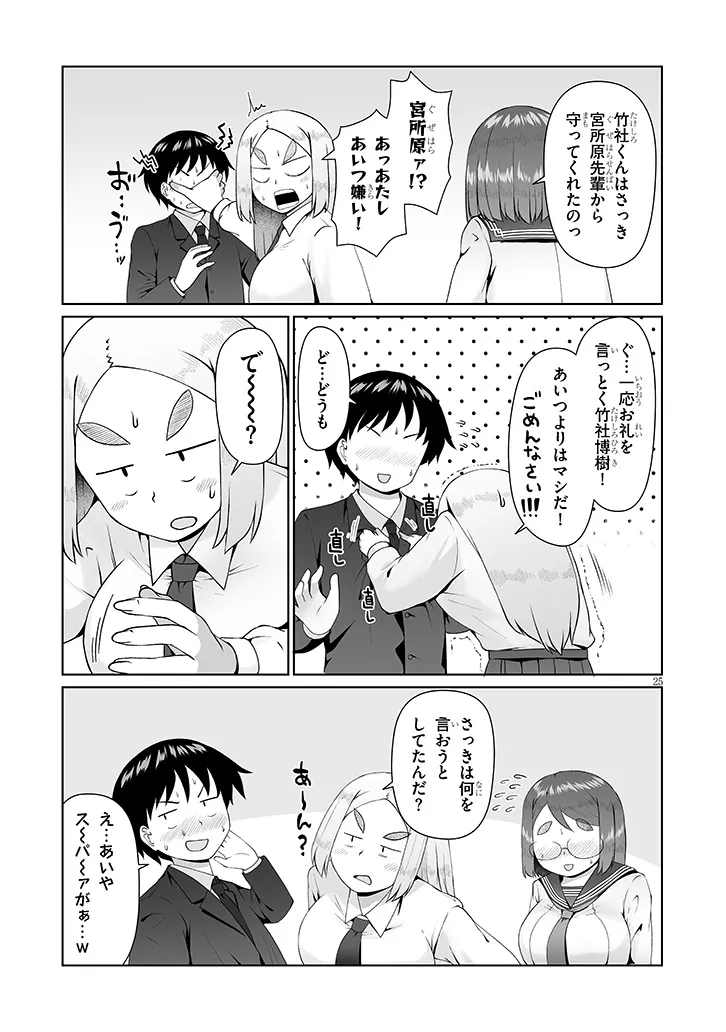 Jimikona Mitsuba-san ga Boku wo Yuuwaku suru - Chapter 14.2 - Page 13