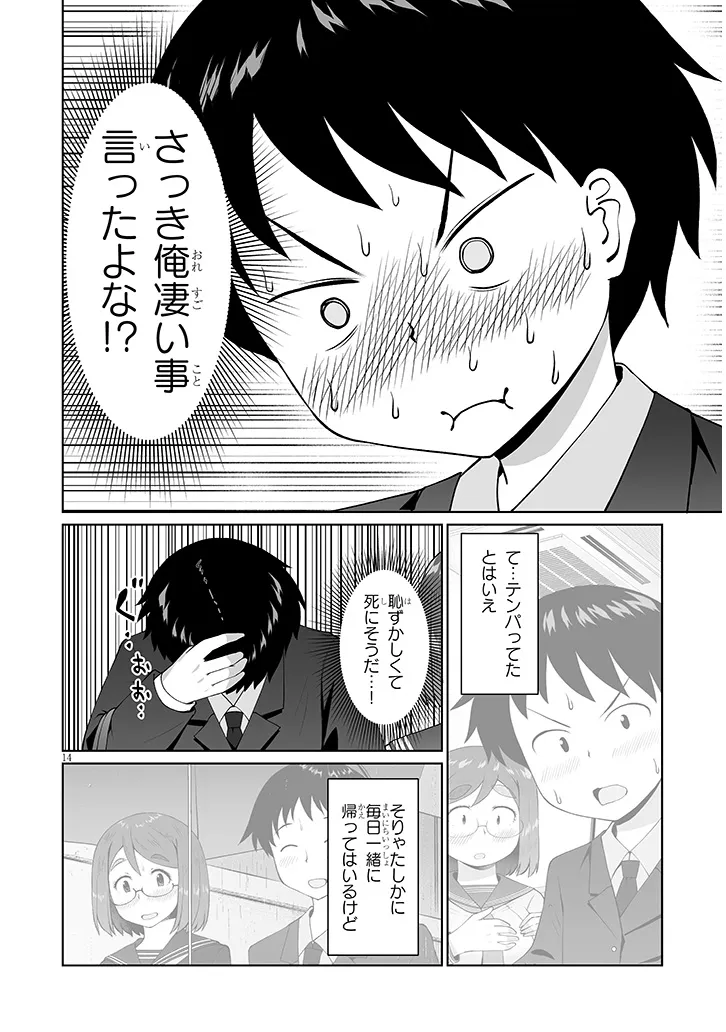 Jimikona Mitsuba-san ga Boku wo Yuuwaku suru - Chapter 14.2 - Page 2