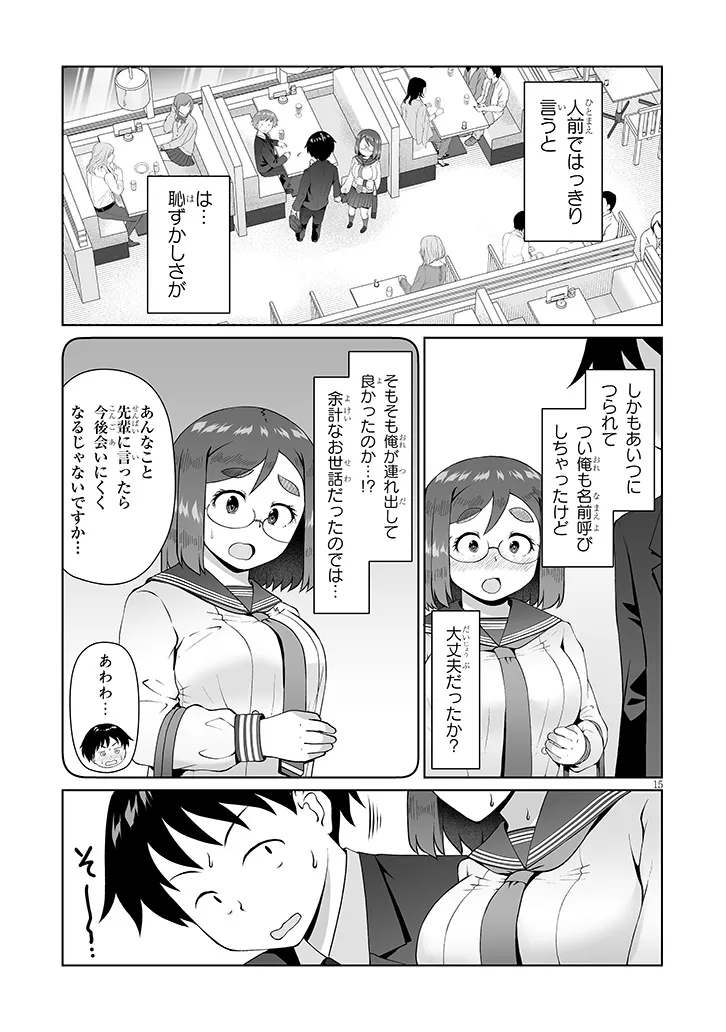 Jimikona Mitsuba-san ga Boku wo Yuuwaku suru - Chapter 14.2 - Page 3