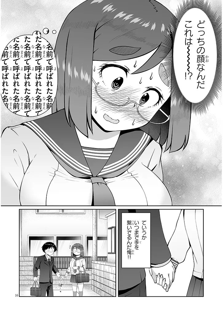 Jimikona Mitsuba-san ga Boku wo Yuuwaku suru - Chapter 14.2 - Page 4