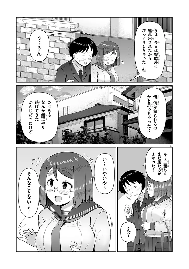 Jimikona Mitsuba-san ga Boku wo Yuuwaku suru - Chapter 14.2 - Page 5