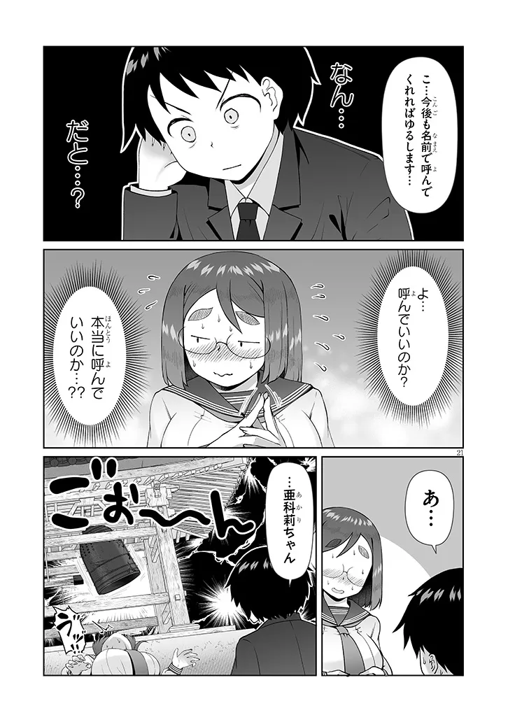 Jimikona Mitsuba-san ga Boku wo Yuuwaku suru - Chapter 14.2 - Page 9