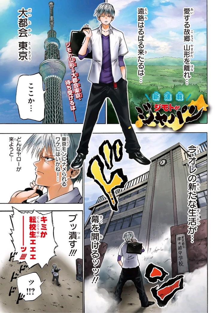 Jimoto ga Japan - Chapter 1 - Page 1