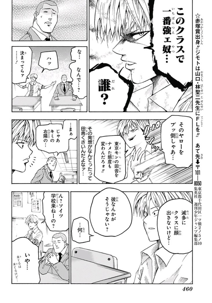 Jimoto ga Japan - Chapter 1 - Page 11