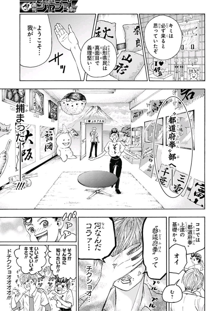Jimoto ga Japan - Chapter 1 - Page 14