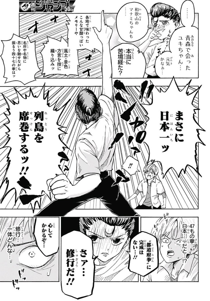 Jimoto ga Japan - Chapter 1 - Page 16