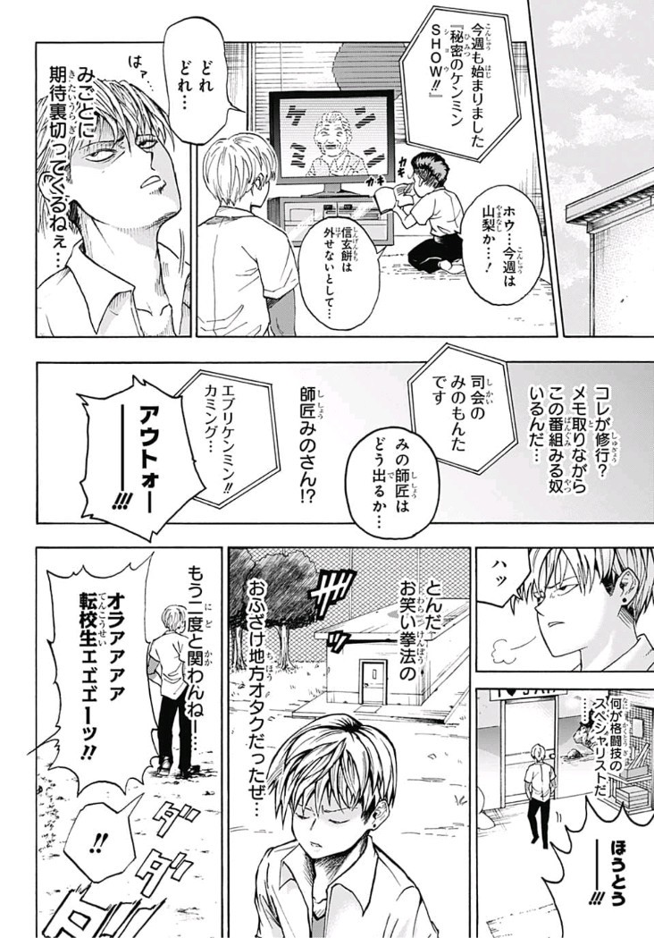 Jimoto ga Japan - Chapter 1 - Page 17