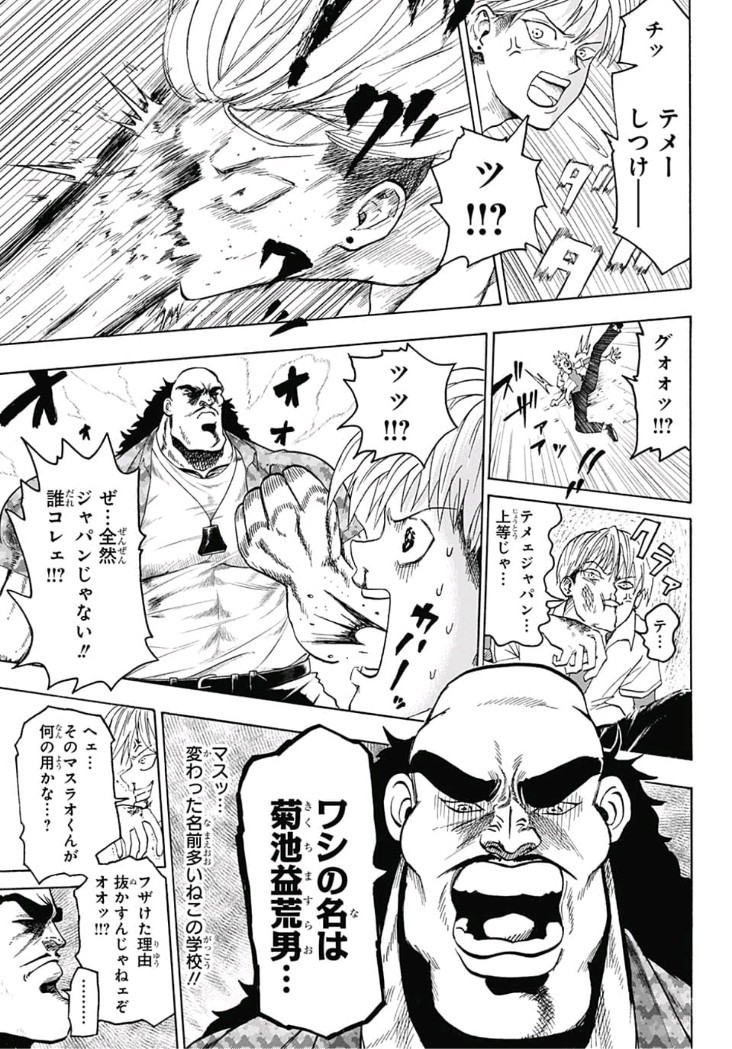 Jimoto ga Japan - Chapter 1 - Page 18