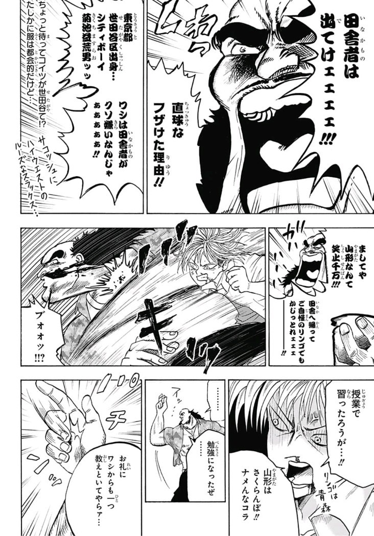 Jimoto ga Japan - Chapter 1 - Page 19