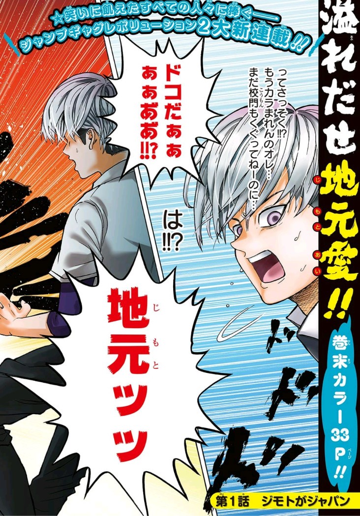 Jimoto ga Japan - Chapter 1 - Page 2