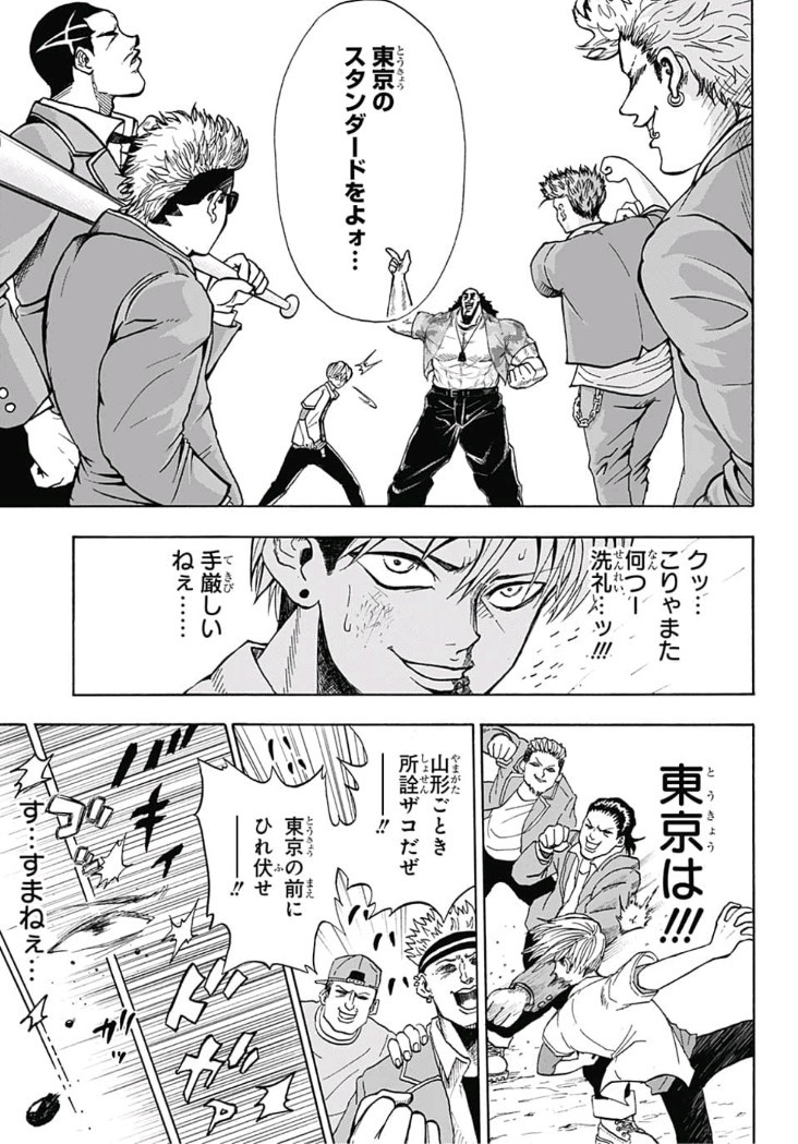 Jimoto ga Japan - Chapter 1 - Page 20