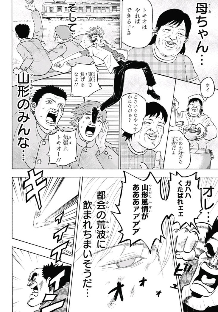 Jimoto ga Japan - Chapter 1 - Page 21