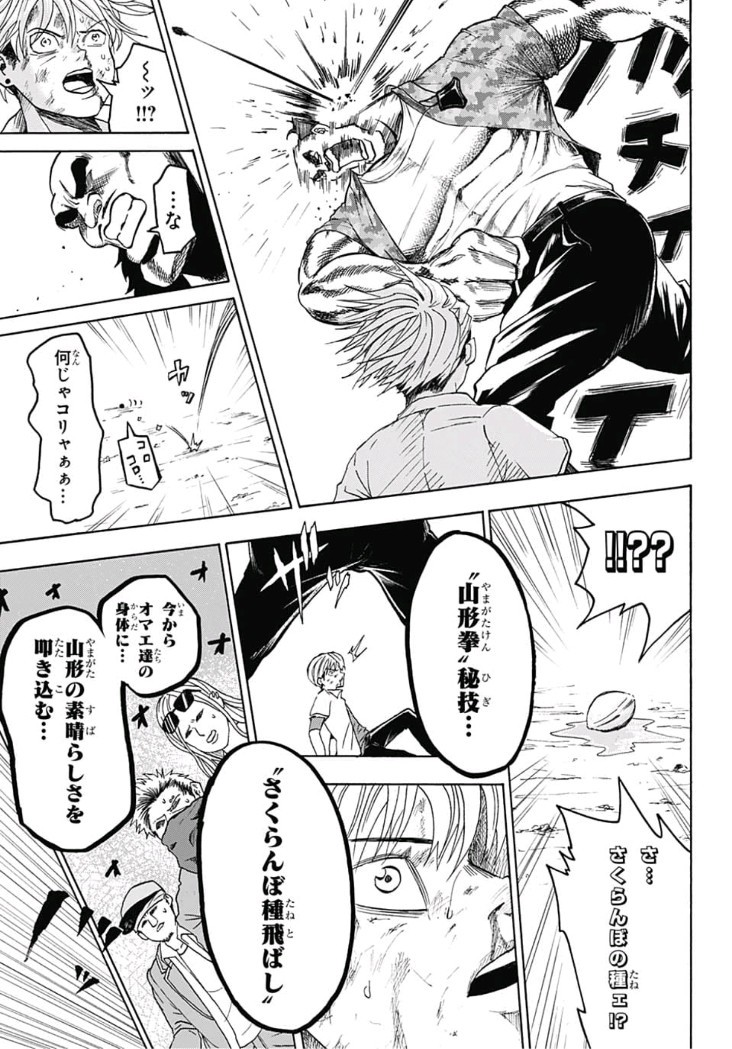 Jimoto ga Japan - Chapter 1 - Page 22