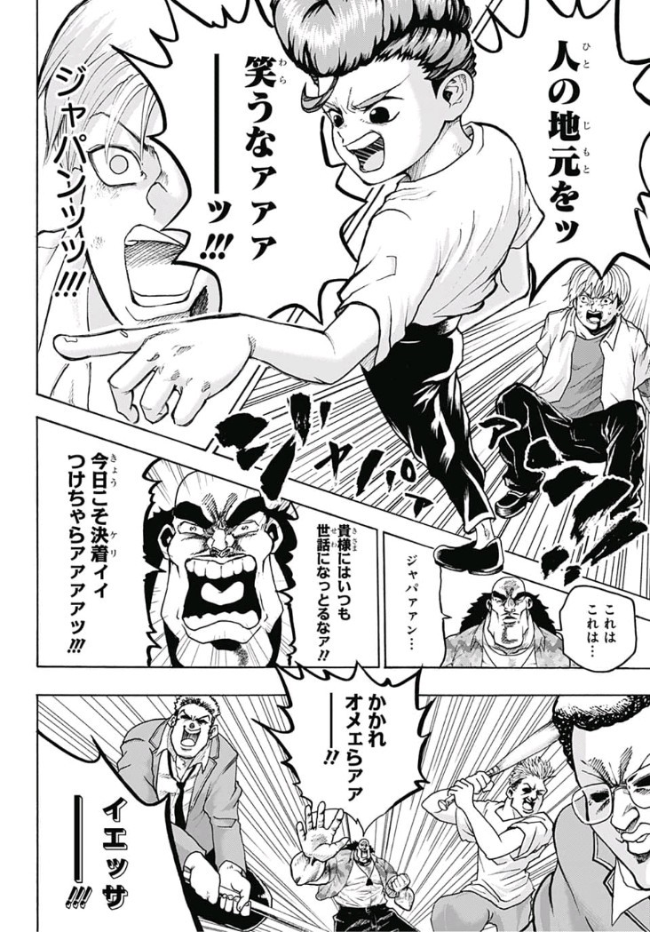 Jimoto ga Japan - Chapter 1 - Page 23