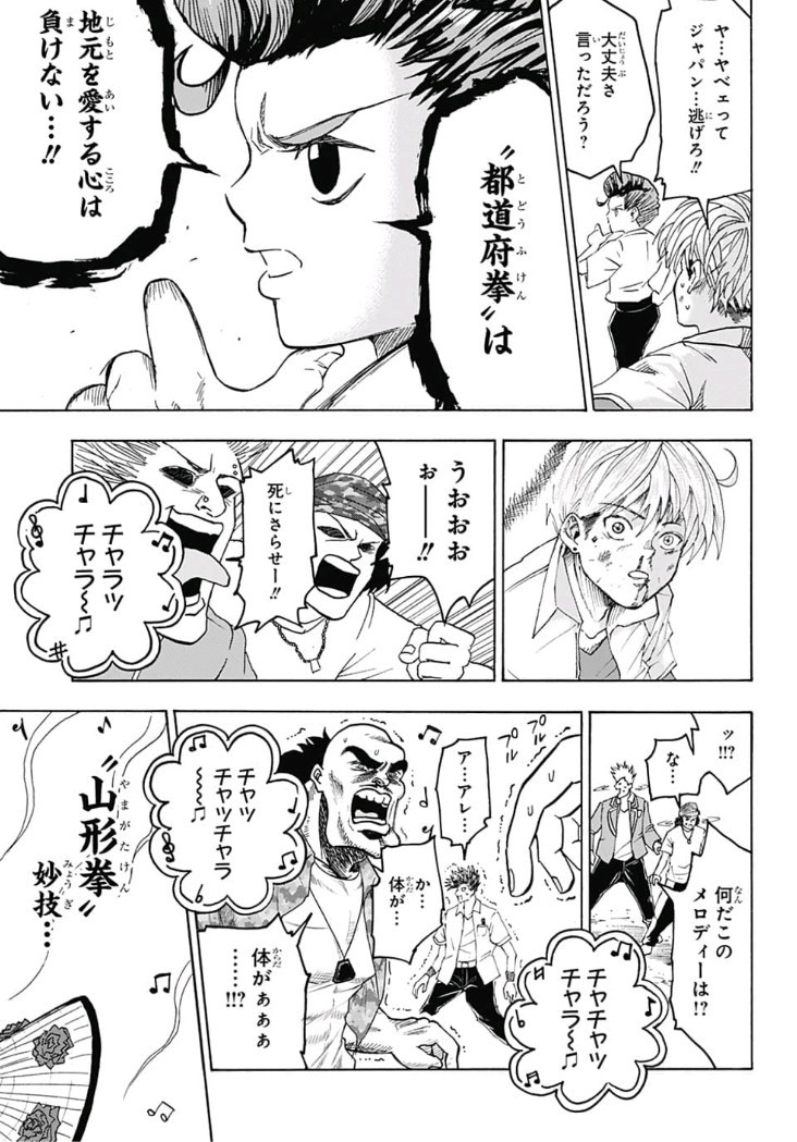 Jimoto ga Japan - Chapter 1 - Page 24