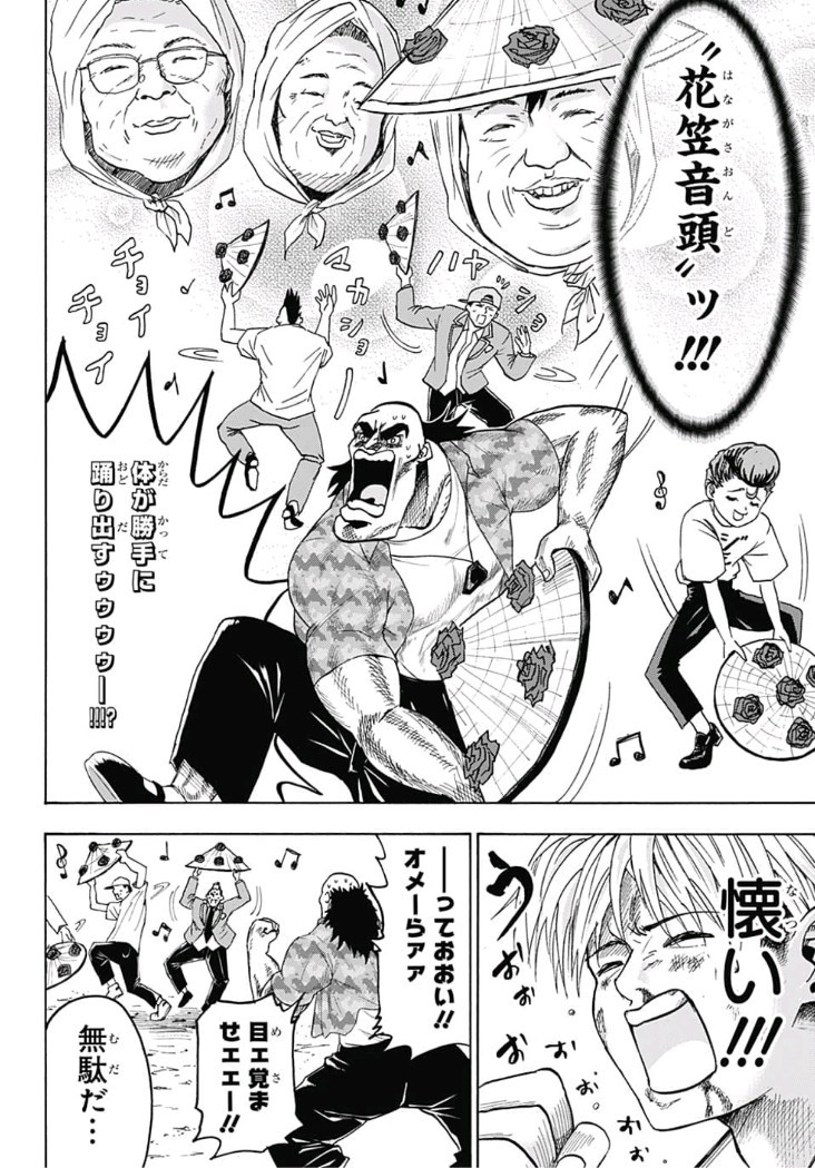 Jimoto ga Japan - Chapter 1 - Page 25