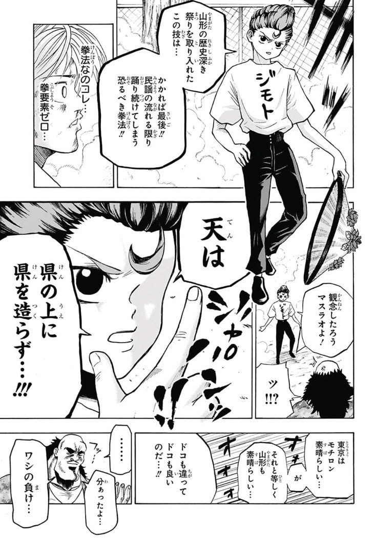 Jimoto ga Japan - Chapter 1 - Page 26