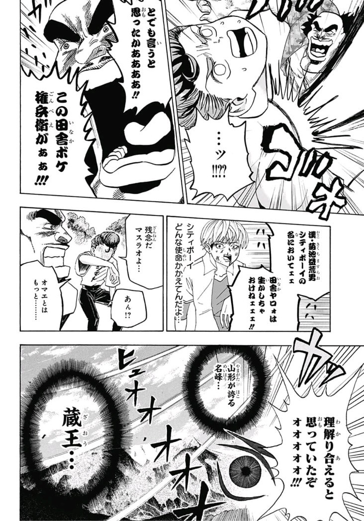 Jimoto ga Japan - Chapter 1 - Page 27