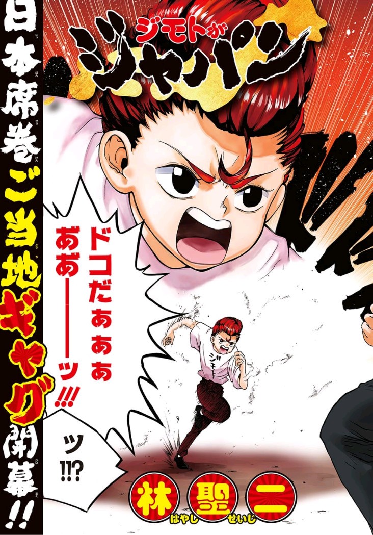 Jimoto ga Japan - Chapter 1 - Page 3