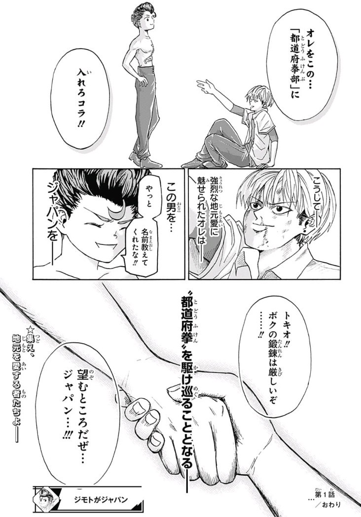 Jimoto ga Japan - Chapter 1 - Page 32