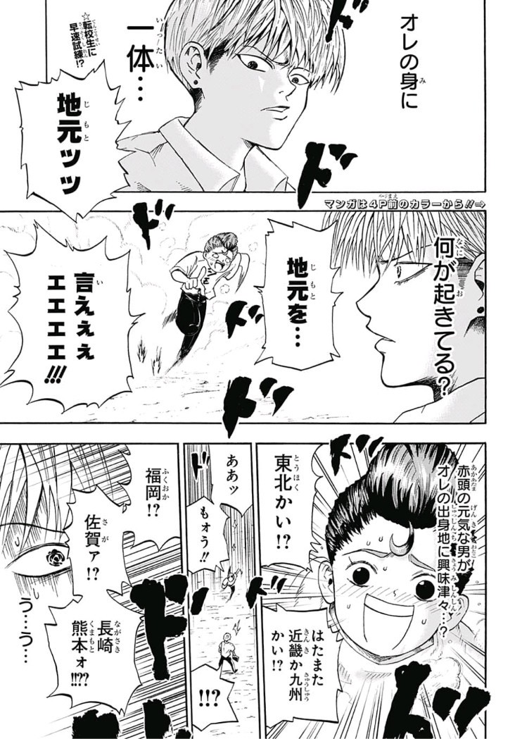 Jimoto ga Japan - Chapter 1 - Page 4