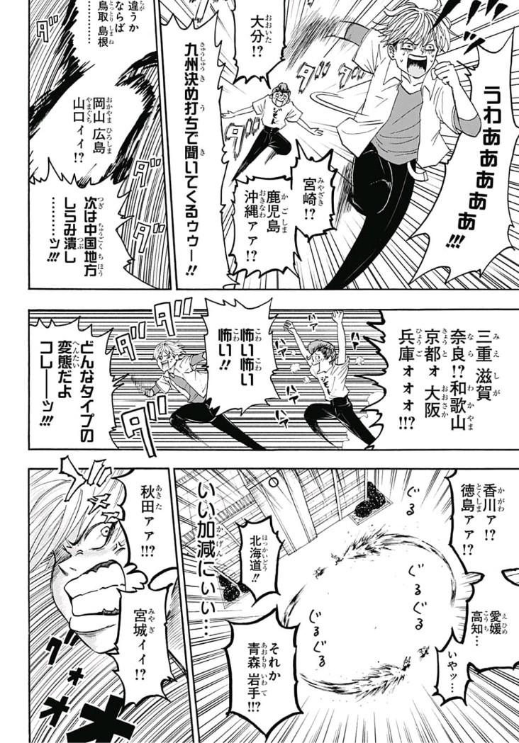 Jimoto ga Japan - Chapter 1 - Page 5