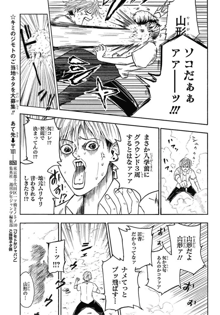 Jimoto ga Japan - Chapter 1 - Page 6