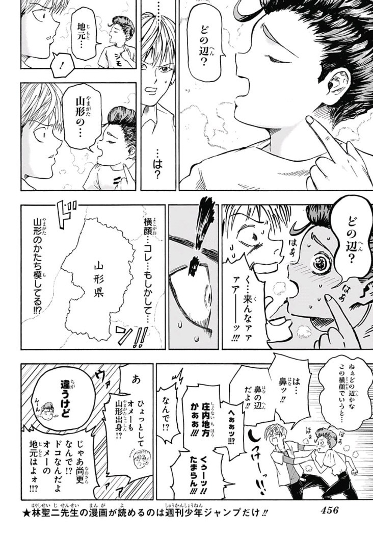 Jimoto ga Japan - Chapter 1 - Page 7