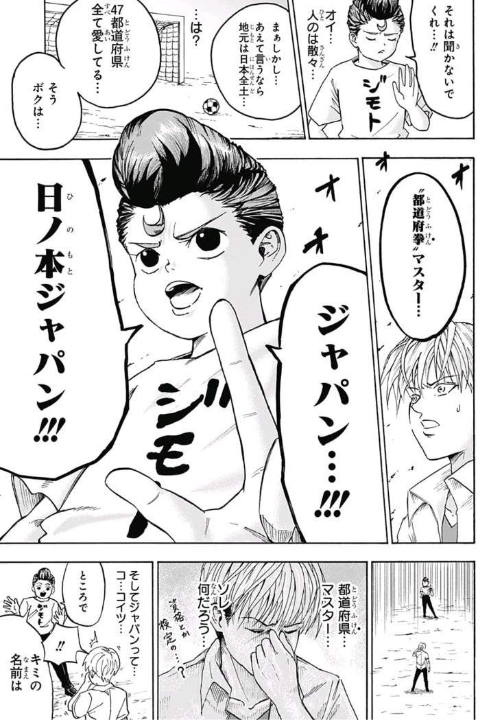 Jimoto ga Japan - Chapter 1 - Page 8