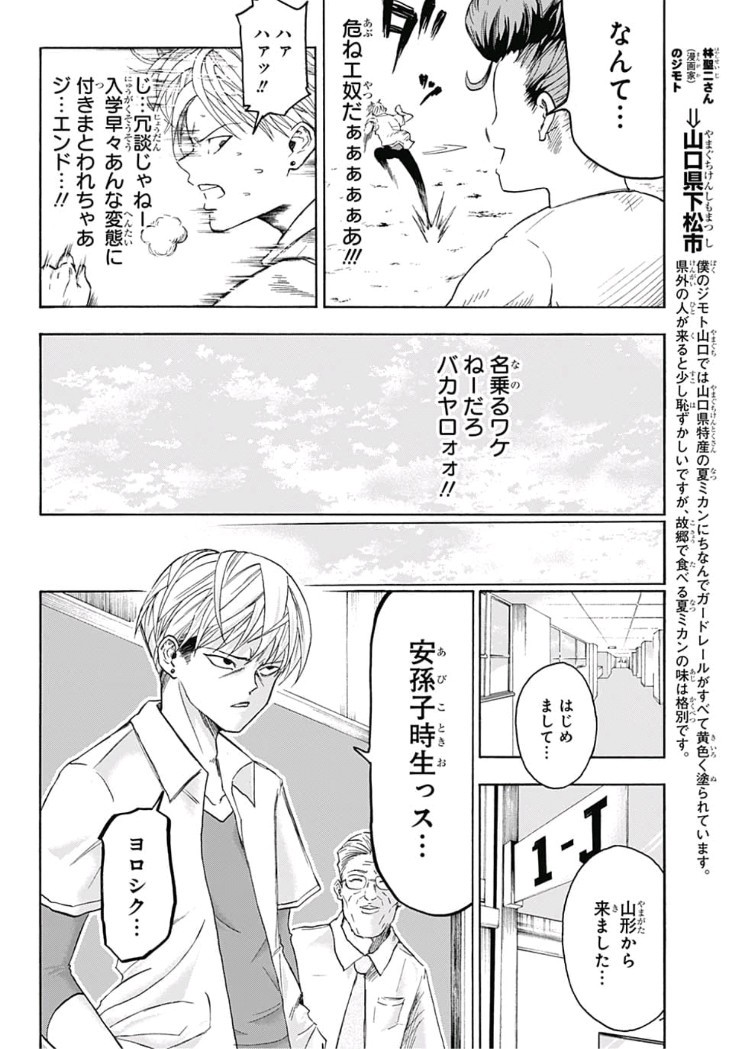 Jimoto ga Japan - Chapter 1 - Page 9