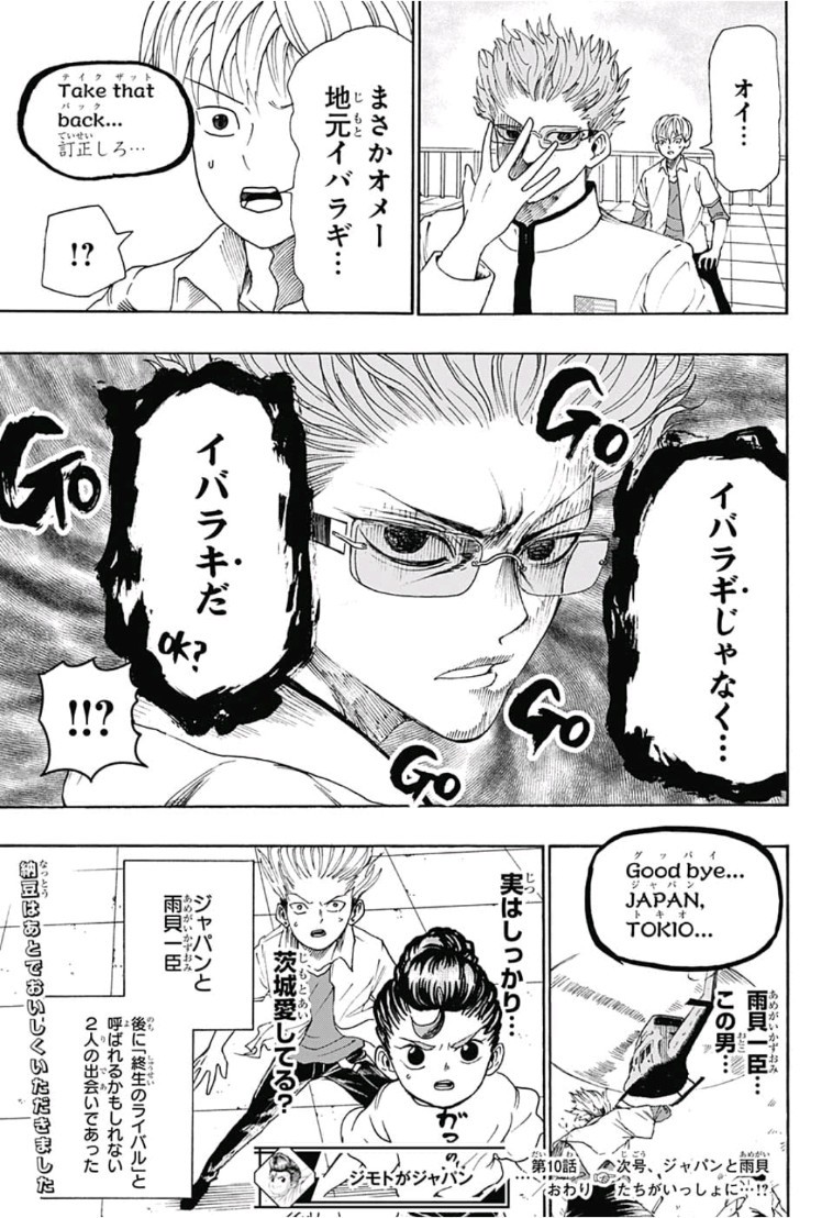 Jimoto ga Japan - Chapter 10 - Page 17