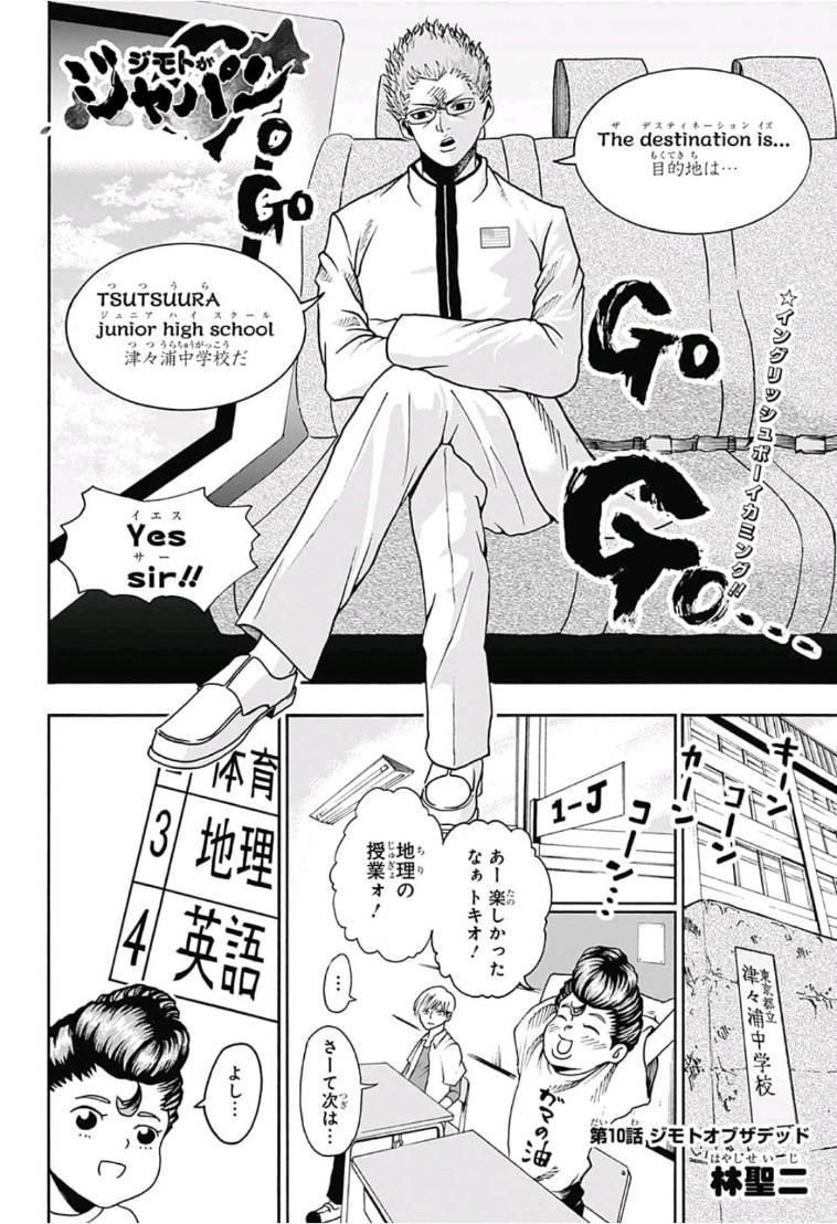 Jimoto ga Japan - Chapter 10 - Page 2