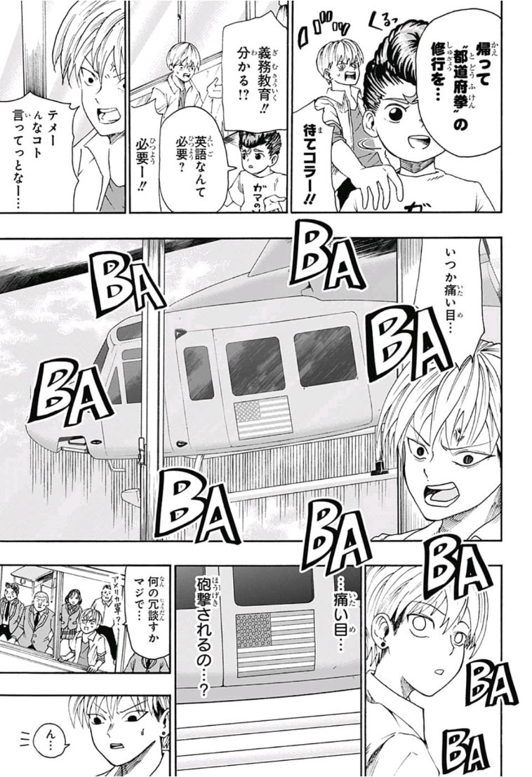 Jimoto ga Japan - Chapter 10 - Page 3