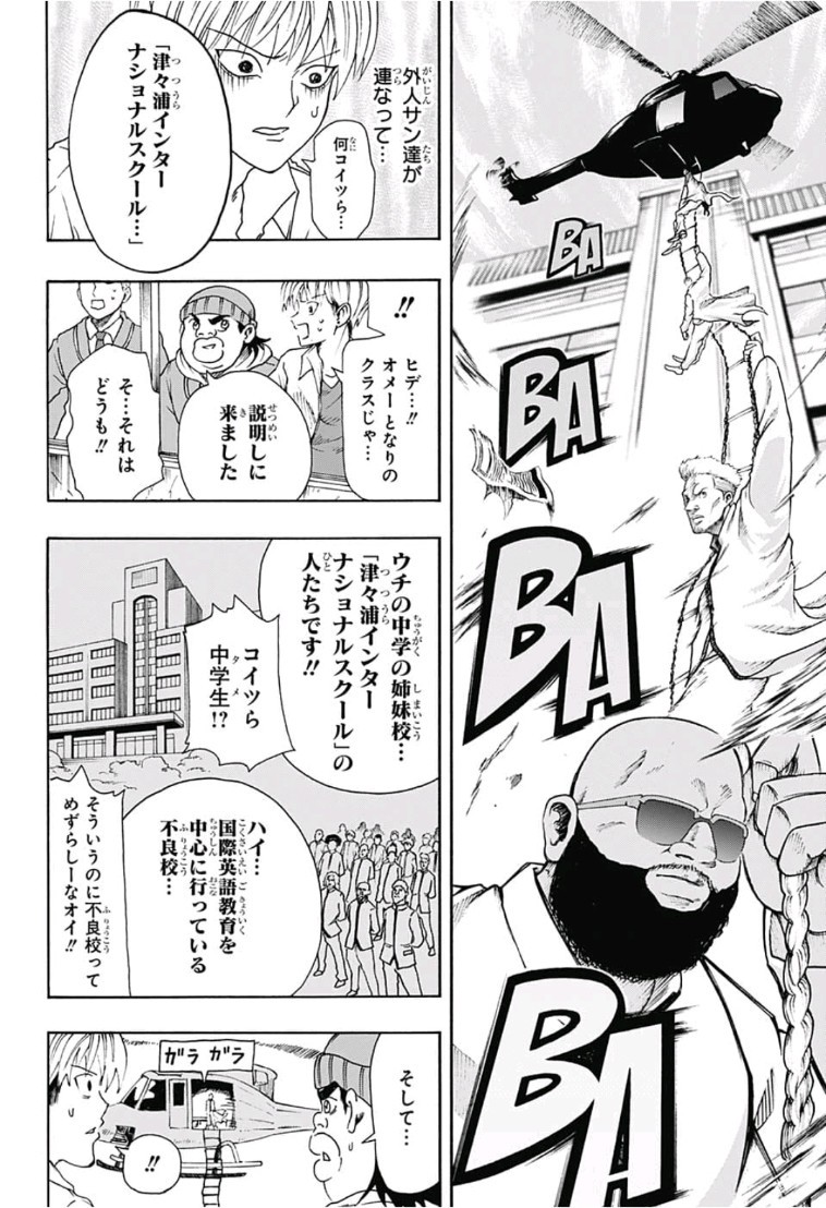 Jimoto ga Japan - Chapter 10 - Page 4