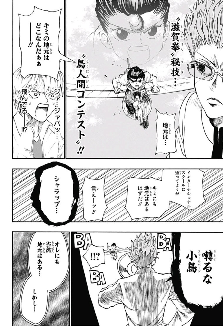 Jimoto ga Japan - Chapter 10 - Page 6