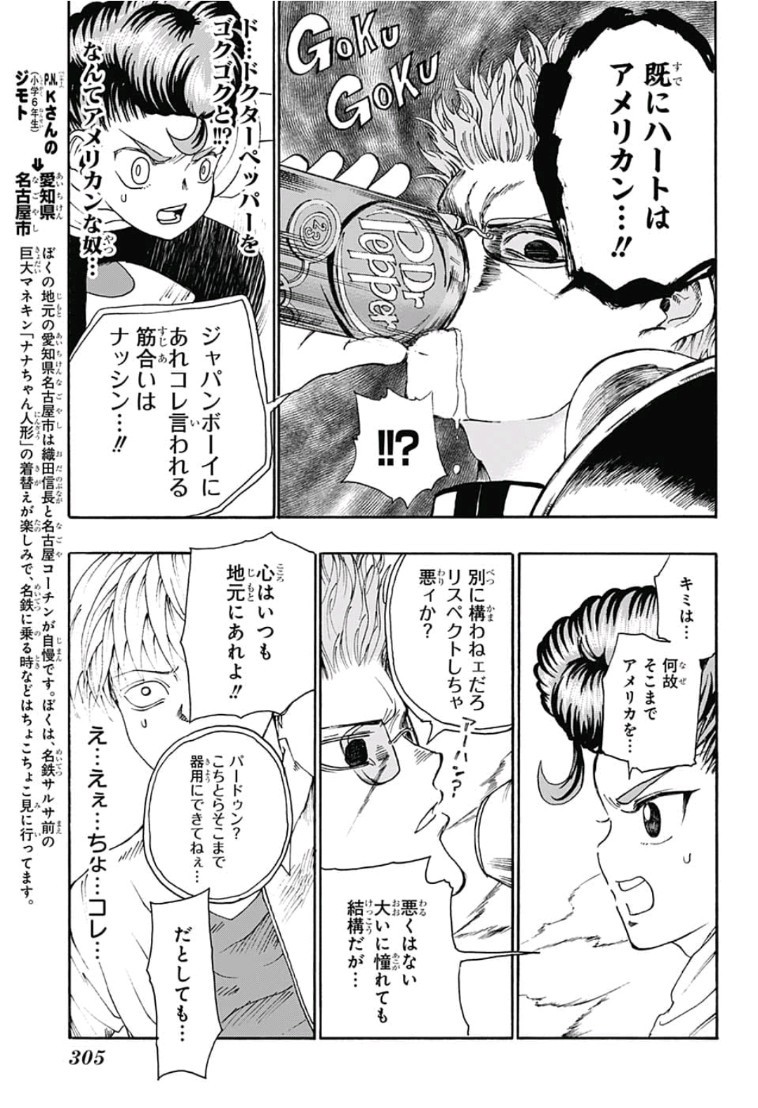Jimoto ga Japan - Chapter 10 - Page 7
