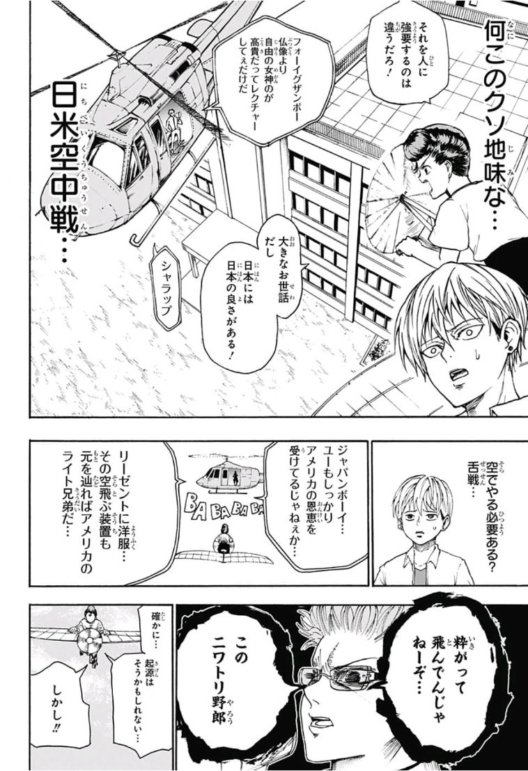 Jimoto ga Japan - Chapter 10 - Page 8