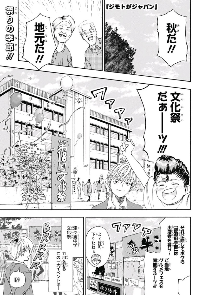 Jimoto ga Japan - Chapter 11 - Page 1