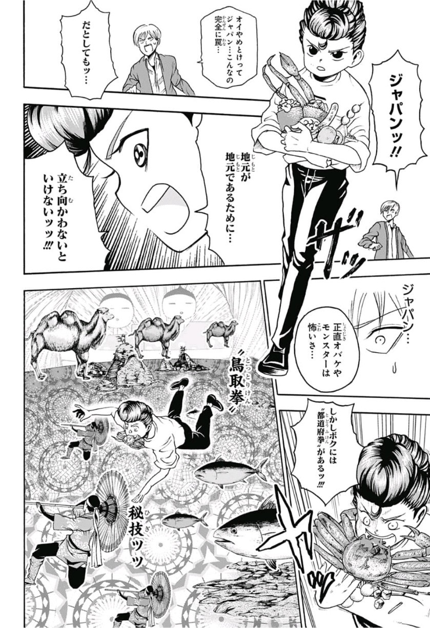 Jimoto ga Japan - Chapter 11 - Page 10