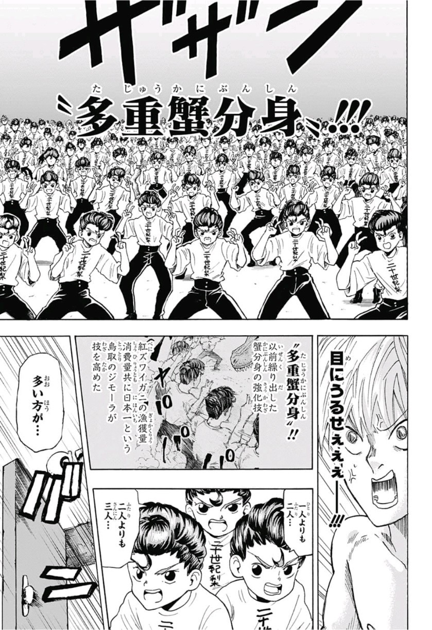 Jimoto ga Japan - Chapter 11 - Page 11