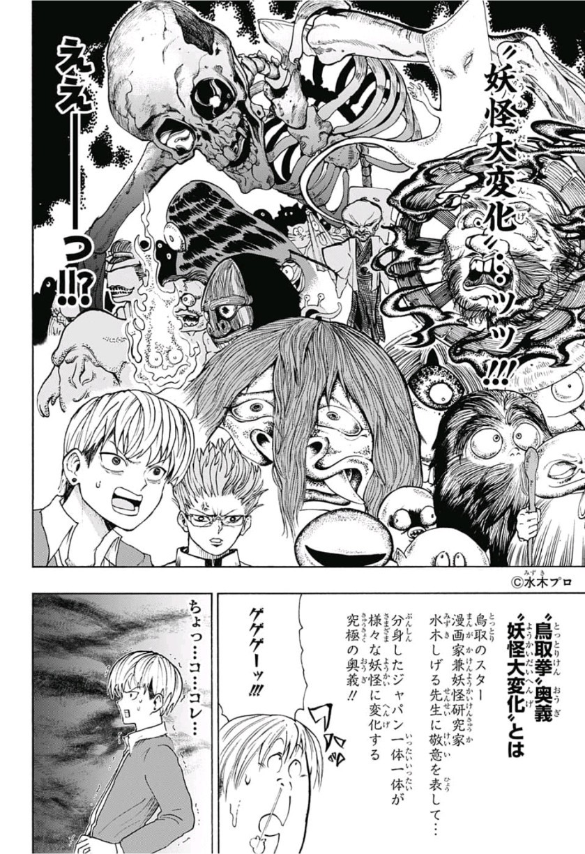 Jimoto ga Japan - Chapter 11 - Page 14