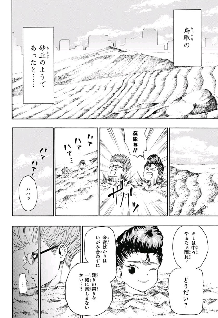 Jimoto ga Japan - Chapter 11 - Page 16