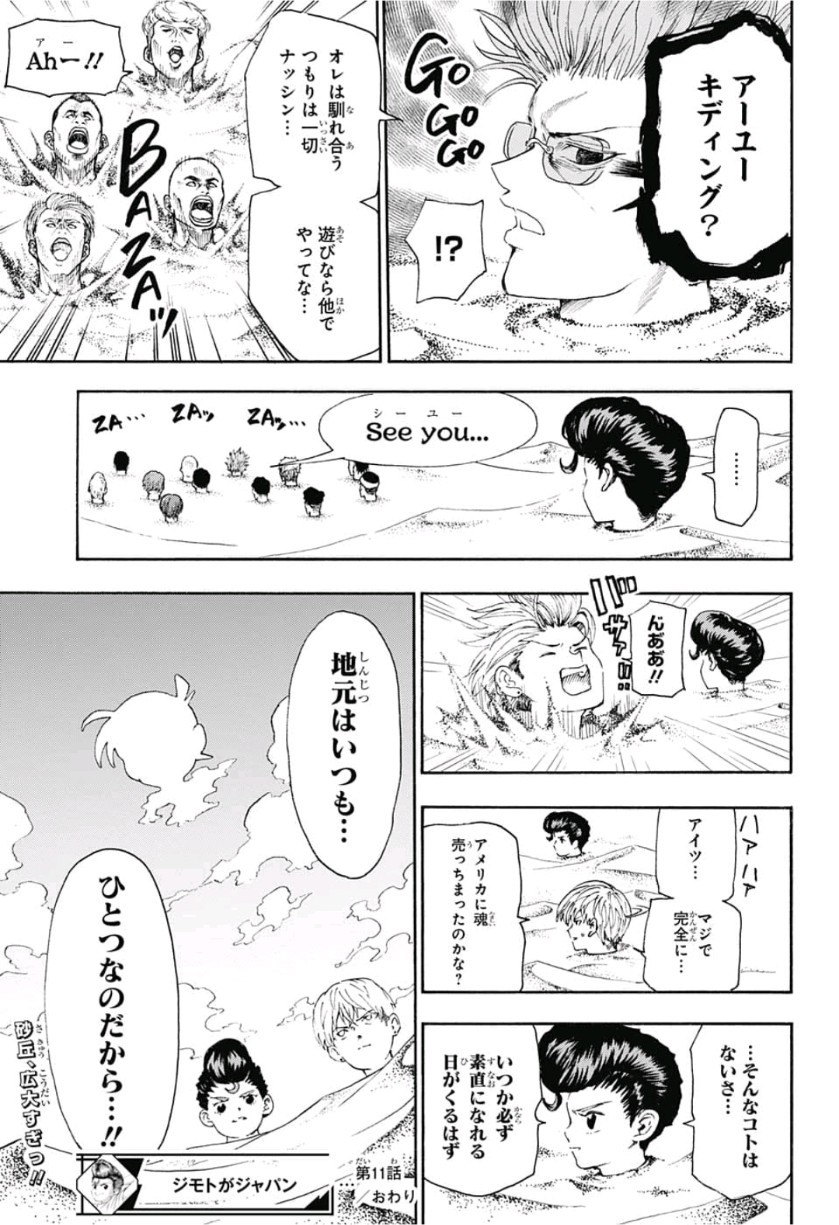 Jimoto ga Japan - Chapter 11 - Page 17