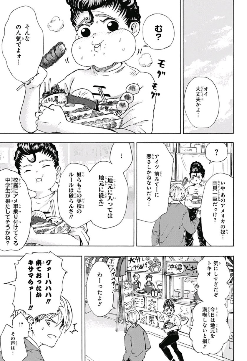 Jimoto ga Japan - Chapter 11 - Page 3