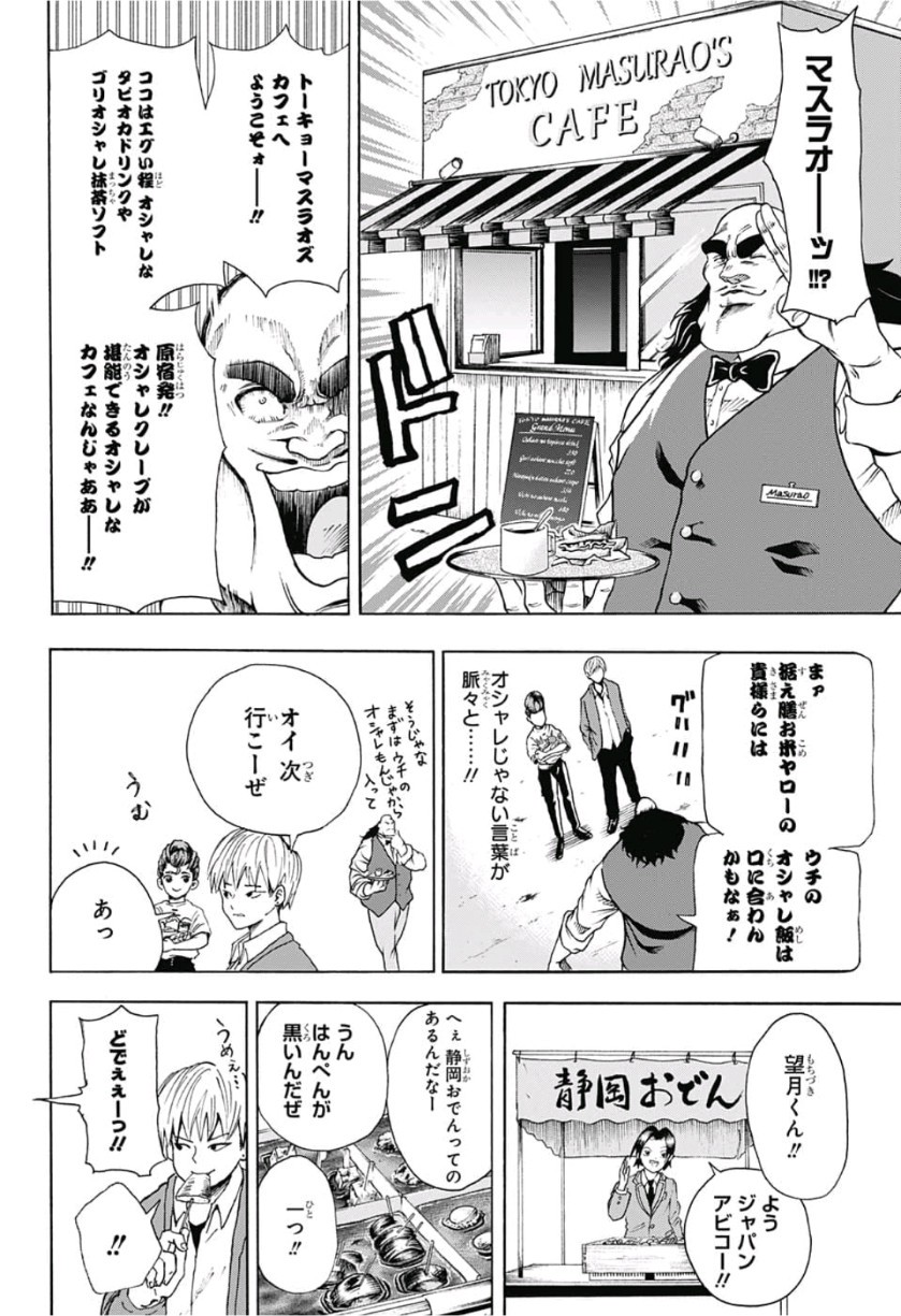 Jimoto ga Japan - Chapter 11 - Page 4